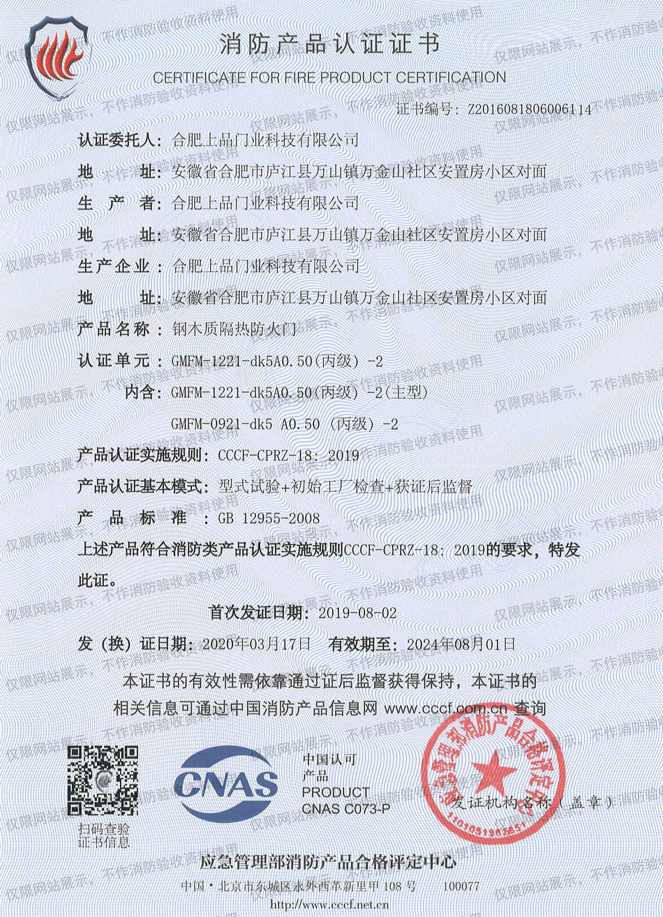 鋼木質隔熱防火門丙級3C證書（雙）